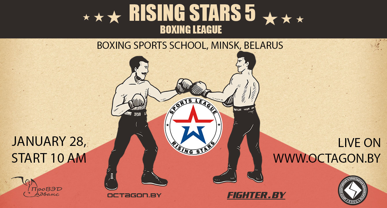 ФОТОРЕПОРТАЖ ТУРНИРА RISING STARS 5: BOXING LEAGUE